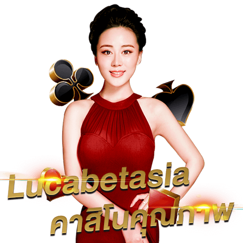 คาสิโนคุณภาพ
